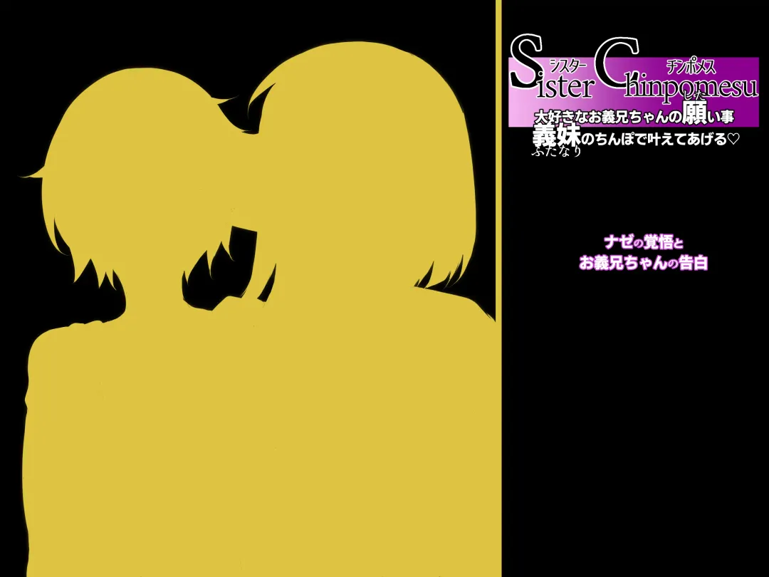 [Jenigata] Sister Chinpomesu Daisuki na Onii-chan no Shitai Koto, Futanari no Chinpo de Kanaete Ageru Fhentai - Page 13