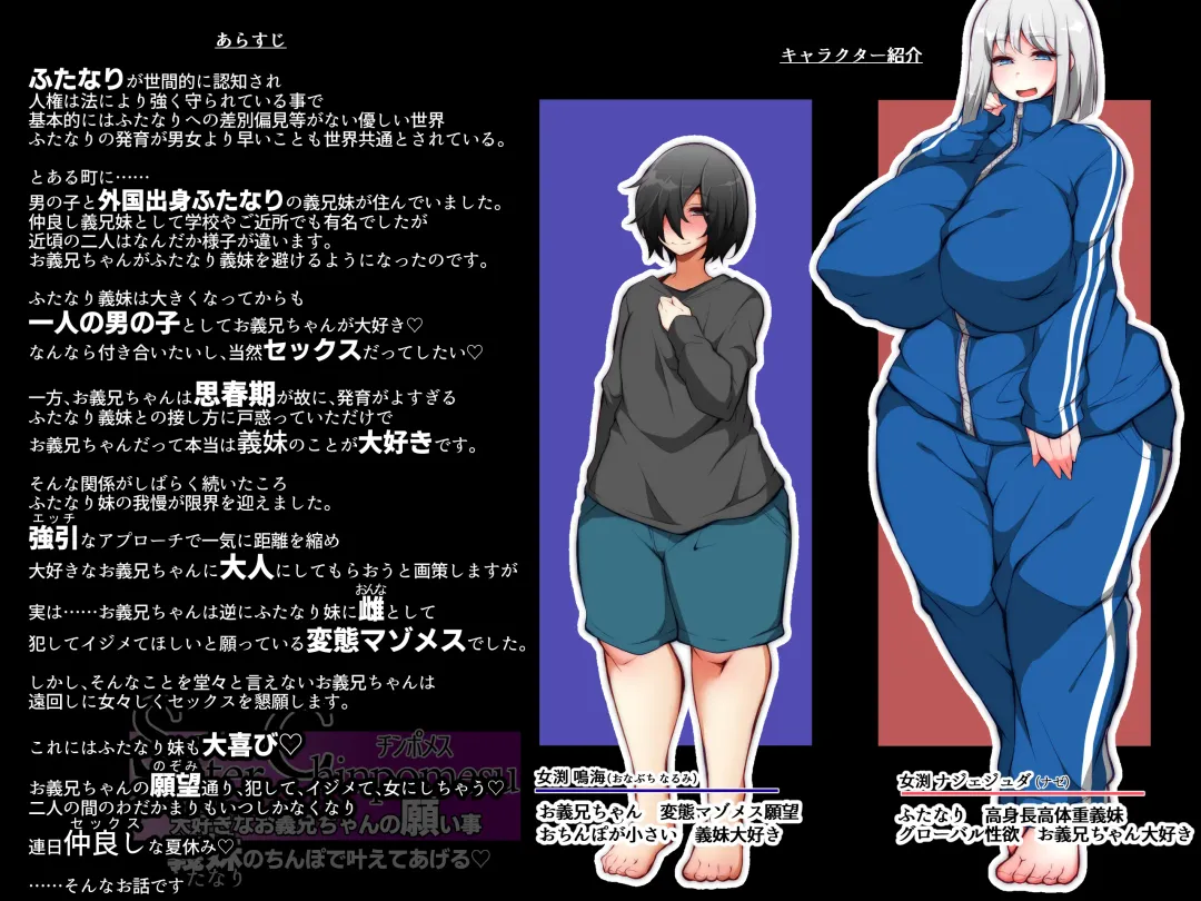 [Jenigata] Sister Chinpomesu Daisuki na Onii-chan no Shitai Koto, Futanari no Chinpo de Kanaete Ageru Fhentai - Page 2