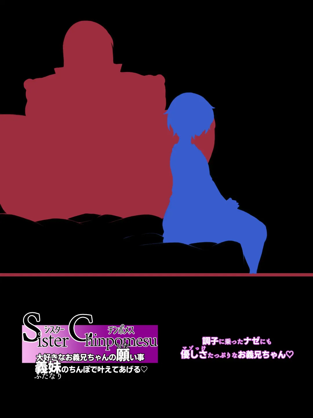 [Jenigata] Sister Chinpomesu Daisuki na Onii-chan no Shitai Koto, Futanari no Chinpo de Kanaete Ageru Fhentai - Page 33