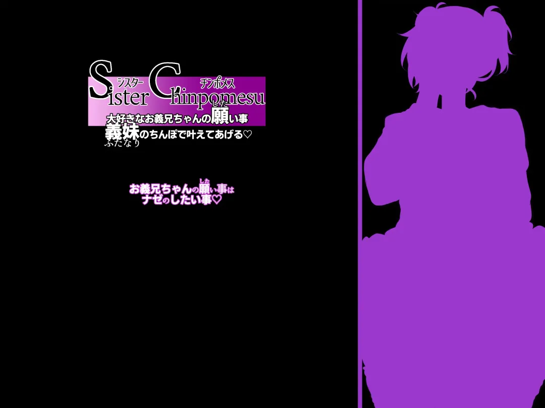 [Jenigata] Sister Chinpomesu Daisuki na Onii-chan no Shitai Koto, Futanari no Chinpo de Kanaete Ageru Fhentai - Page 56