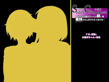 [Jenigata] Sister Chinpomesu Daisuki na Onii-chan no Shitai Koto, Futanari no Chinpo de Kanaete Ageru Fhentai - Page 13