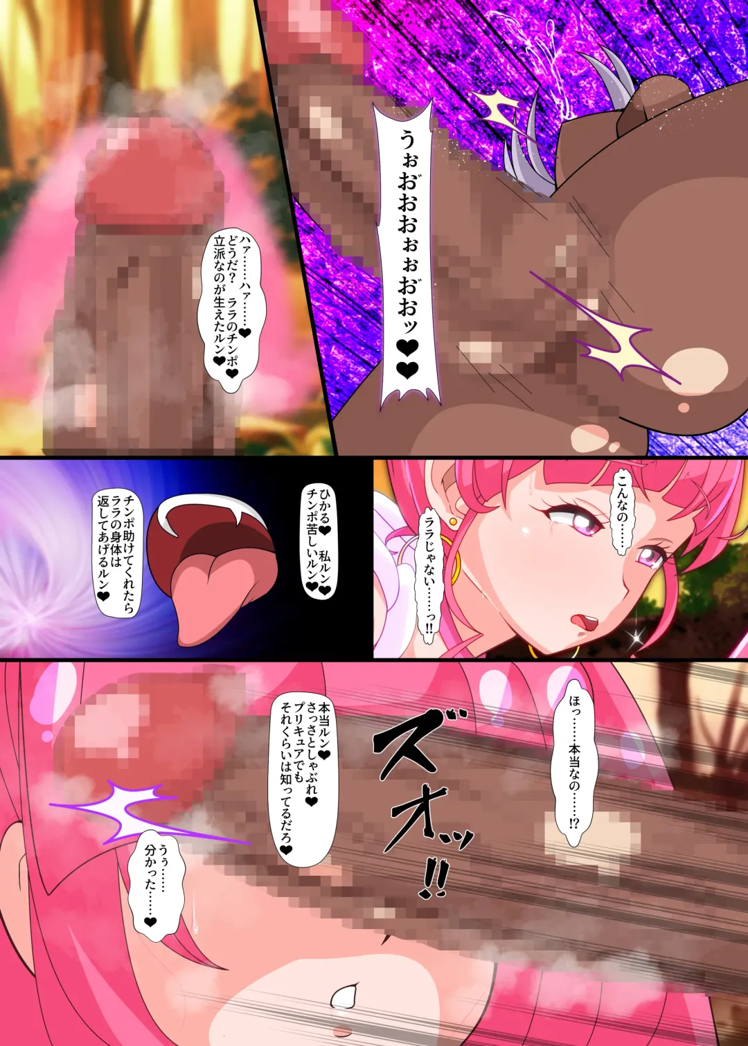 [Fudou Shin] Notraider  PreCure R Fhentai - Page 14