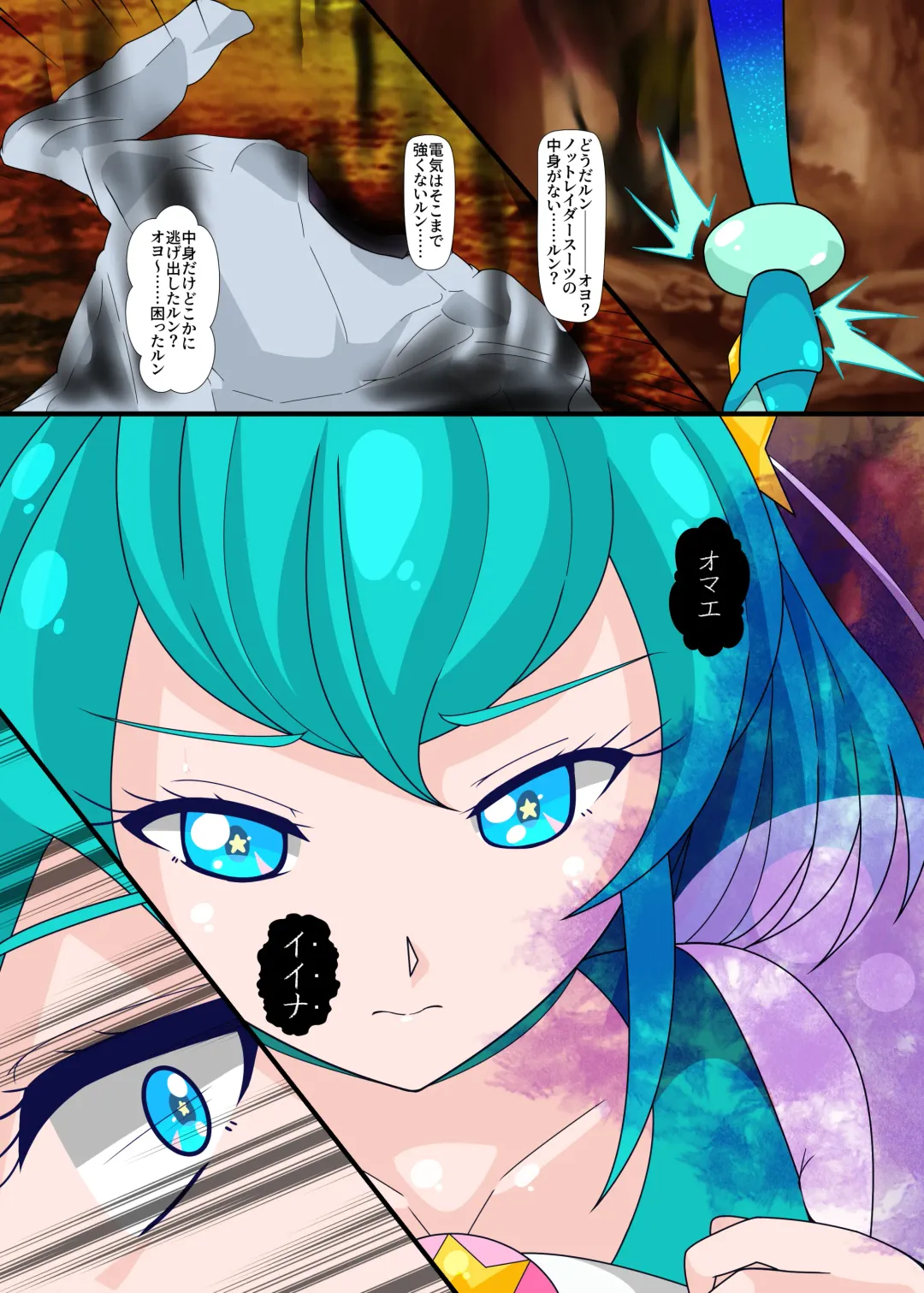 [Fudou Shin] Notraider  PreCure R Fhentai - Page 6