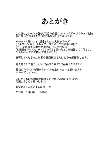 [Fudou Shin] Notraider  PreCure R Fhentai - Page 23