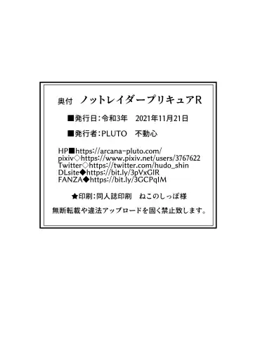 [Fudou Shin] Notraider  PreCure R Fhentai - Page 26