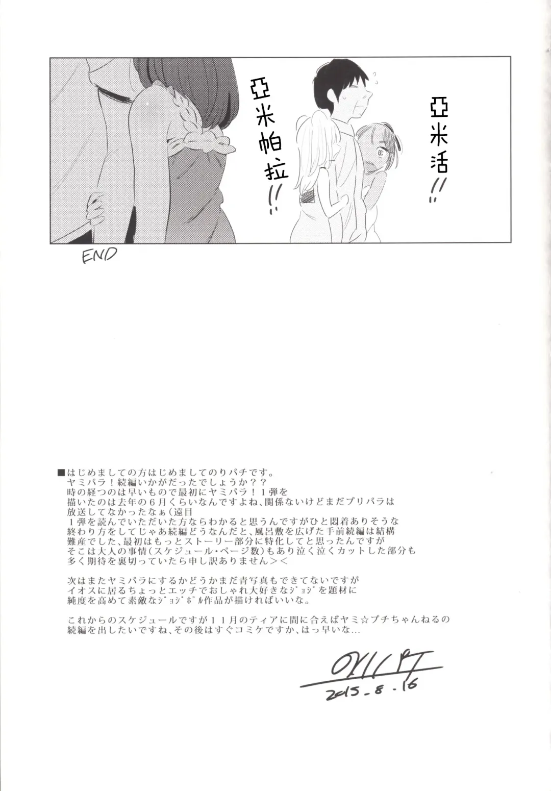 [Noripachi] YamiPara! Dai 2-dan Fhentai - Page 24