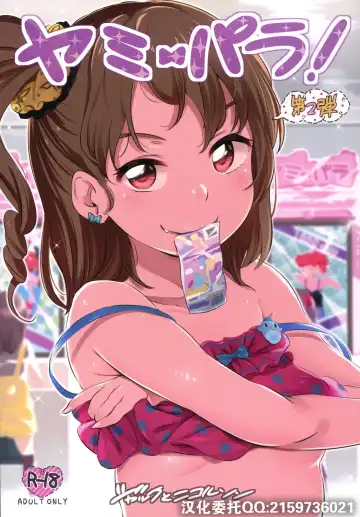 Read [Noripachi] YamiPara! Dai 2-dan - Fhentai