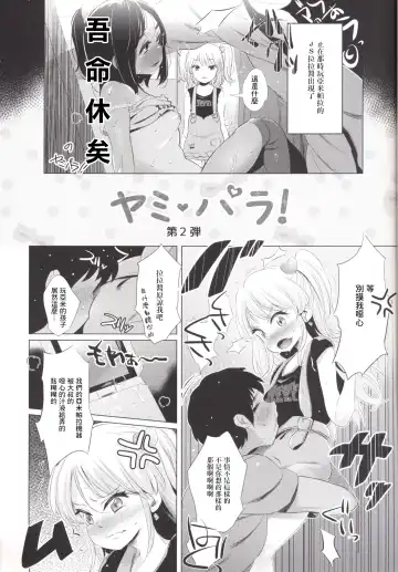 [Noripachi] YamiPara! Dai 2-dan Fhentai - Page 3