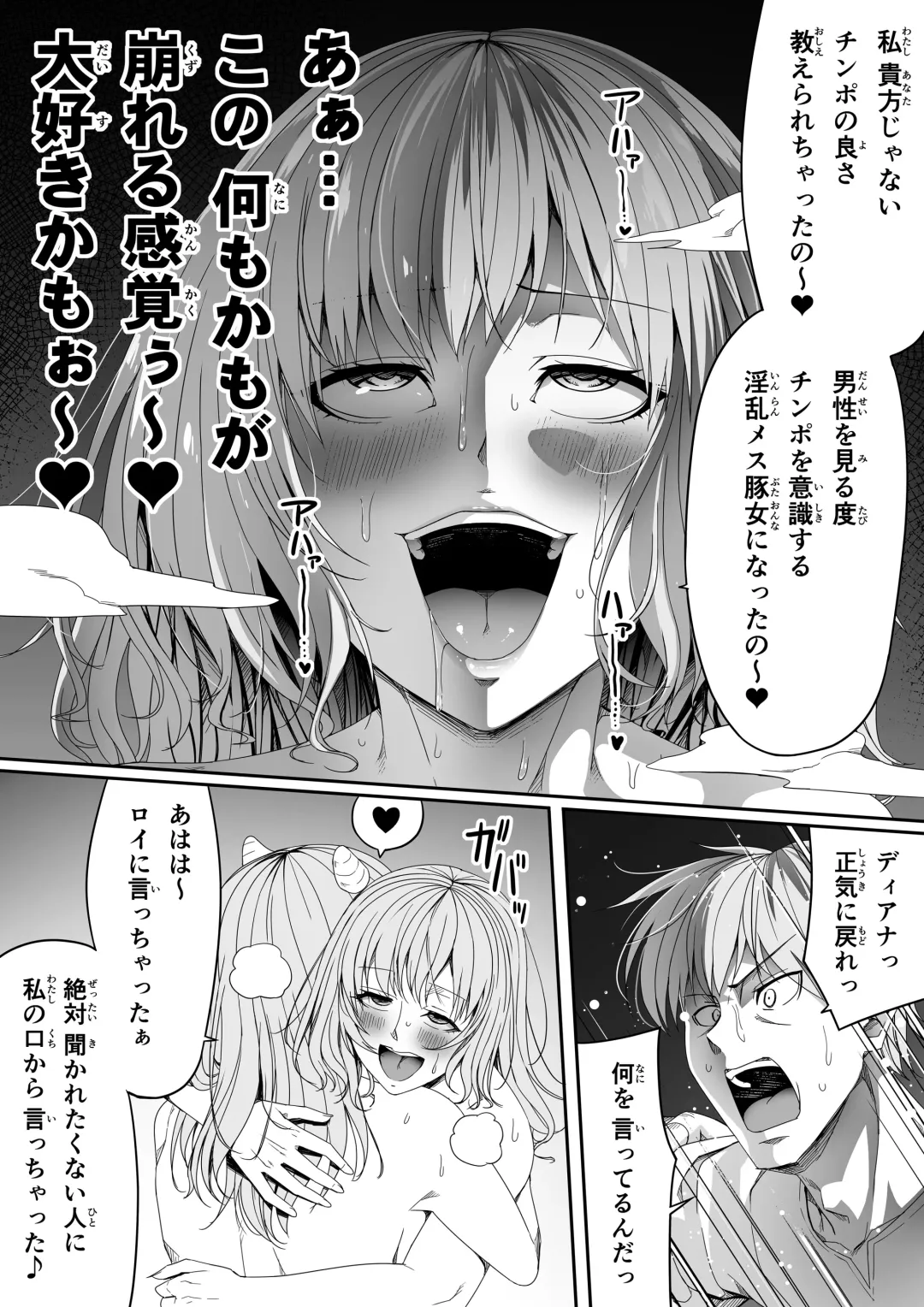 [Road] Chikara Aru Succubus wa Seiyoku o Mitashitai dake. 6 Fhentai - Page 70
