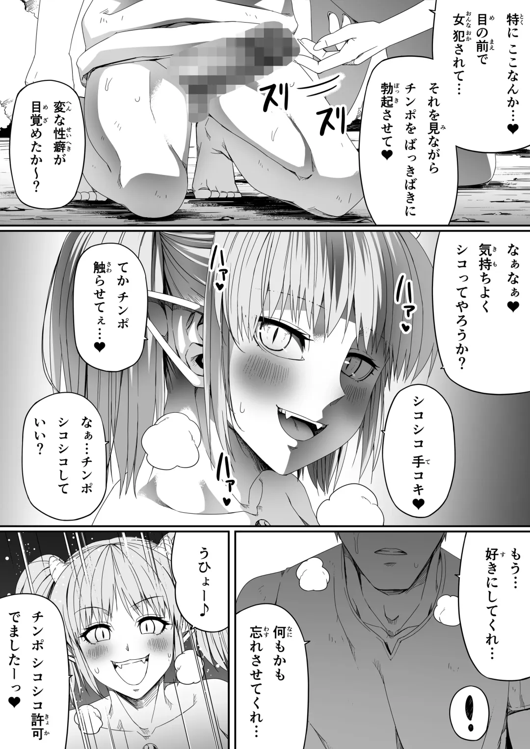 [Road] Chikara Aru Succubus wa Seiyoku o Mitashitai dake. 6 Fhentai - Page 76