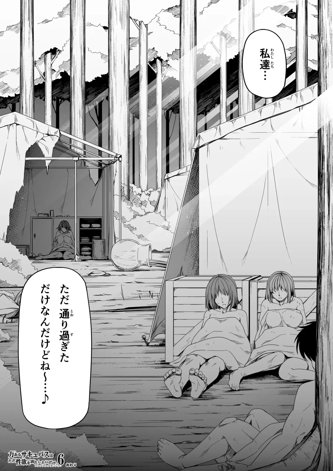 [Road] Chikara Aru Succubus wa Seiyoku o Mitashitai dake. 6 Fhentai - Page 87