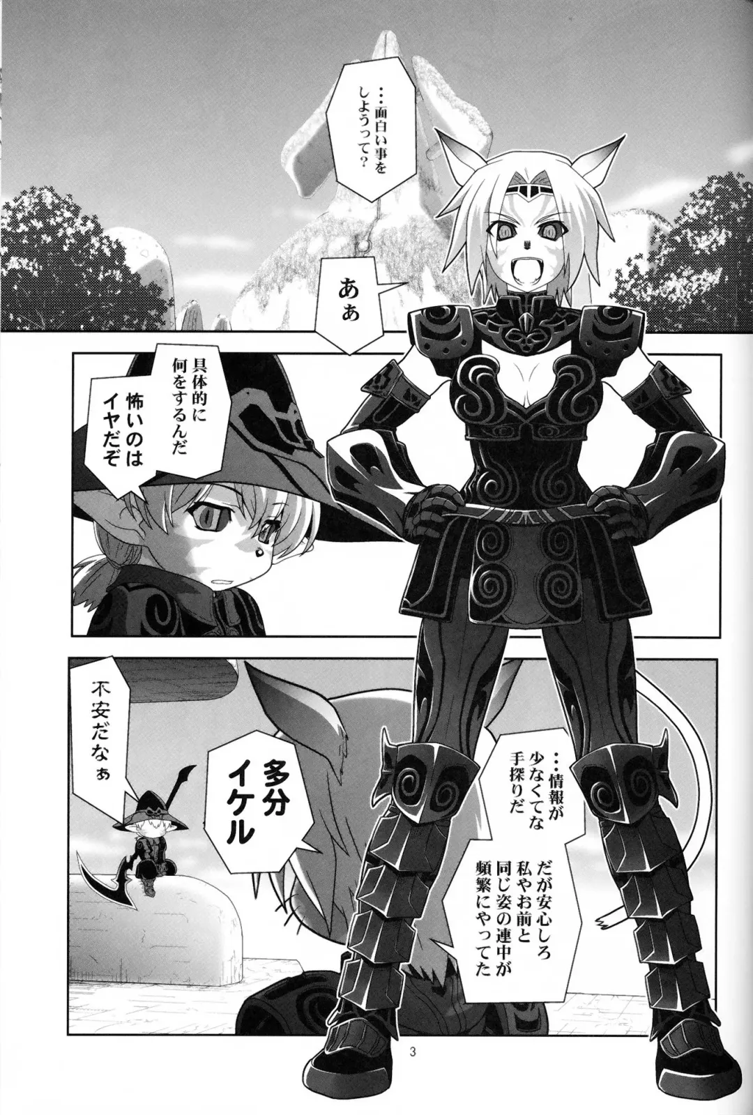 [Akikan] Irojiro Mithran Tarutaru Fhentai - Page 2