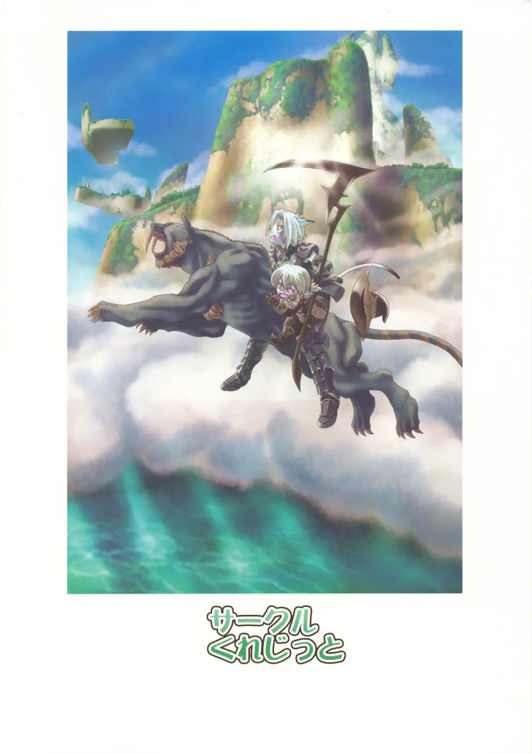 [Akikan] Irojiro Mithran Tarutaru Fhentai - Page 22