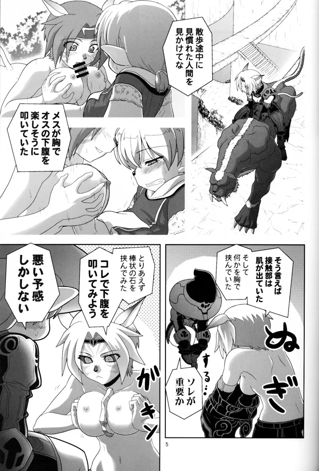 [Akikan] Irojiro Mithran Tarutaru Fhentai - Page 4
