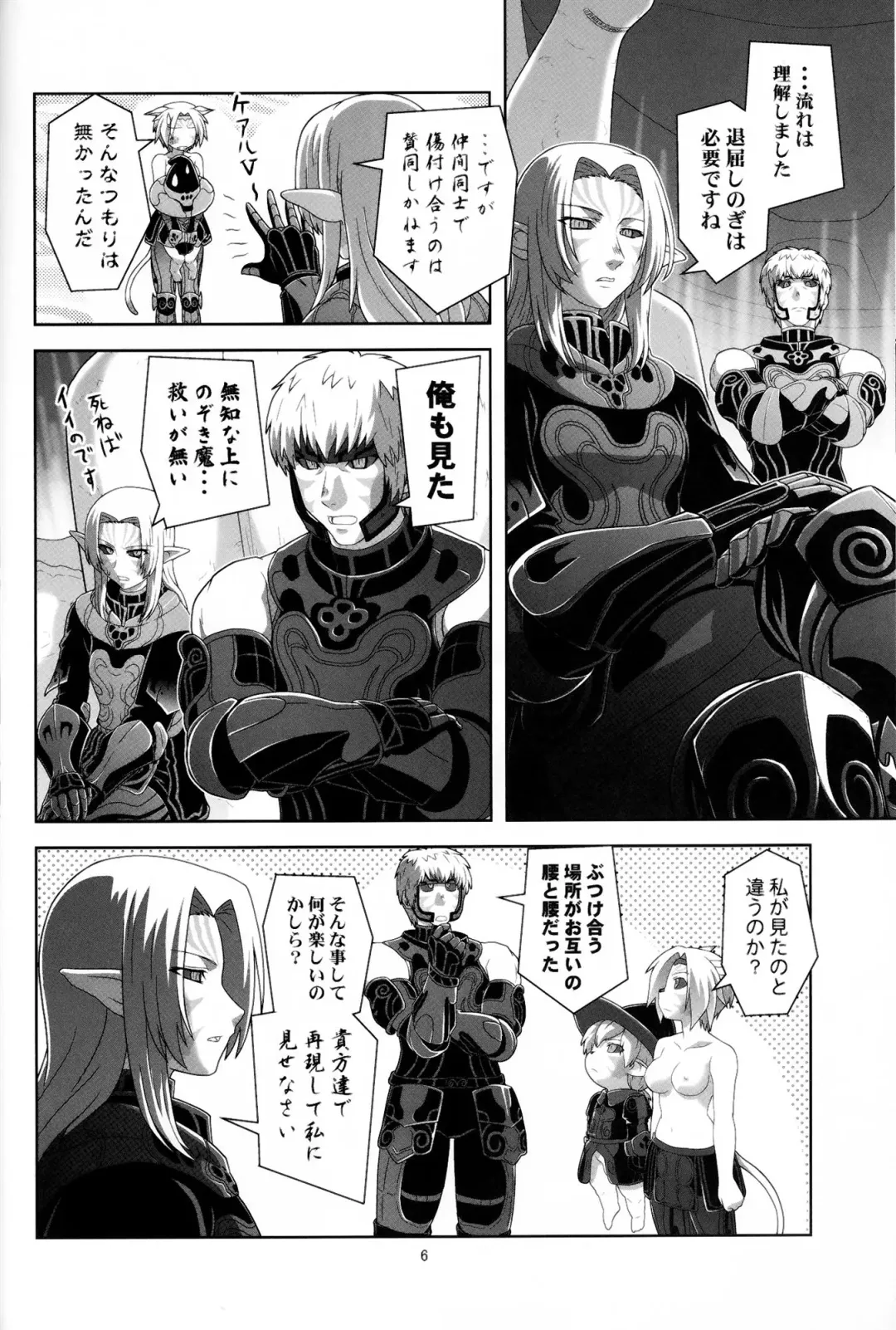 [Akikan] Irojiro Mithran Tarutaru Fhentai - Page 5