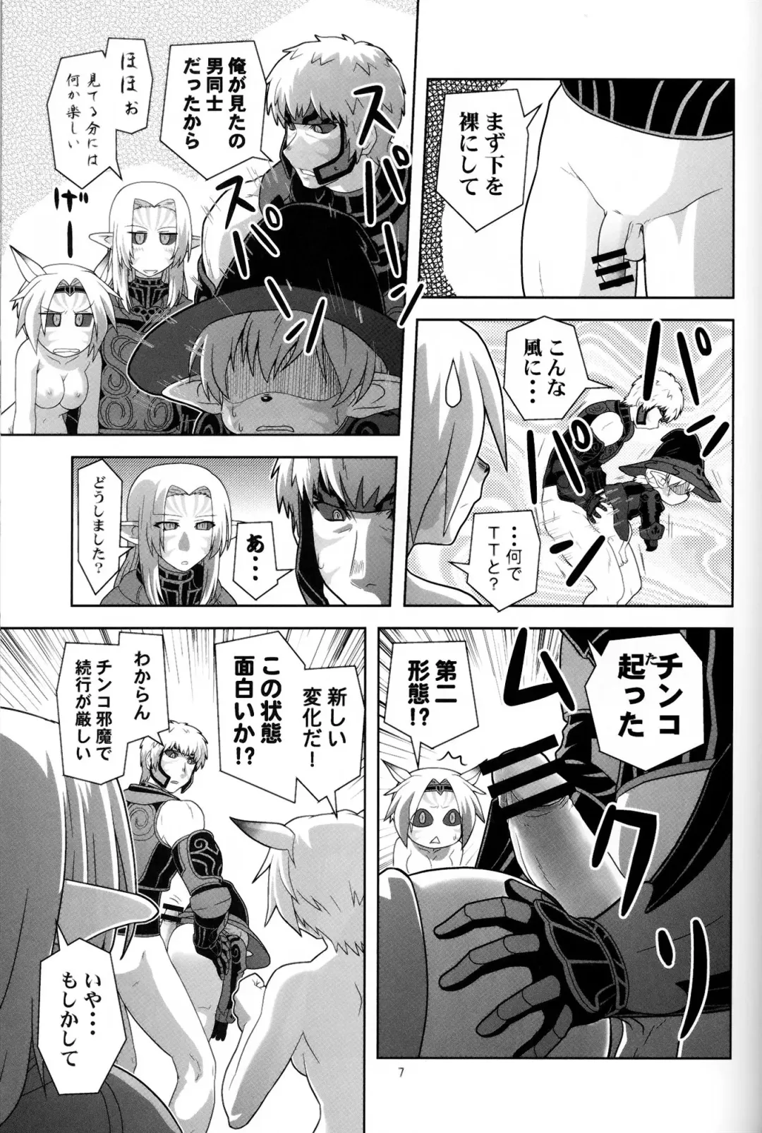 [Akikan] Irojiro Mithran Tarutaru Fhentai - Page 6