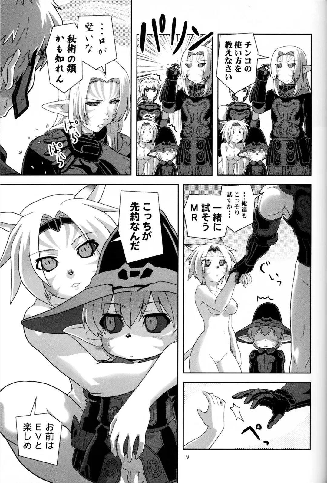 [Akikan] Irojiro Mithran Tarutaru Fhentai - Page 8