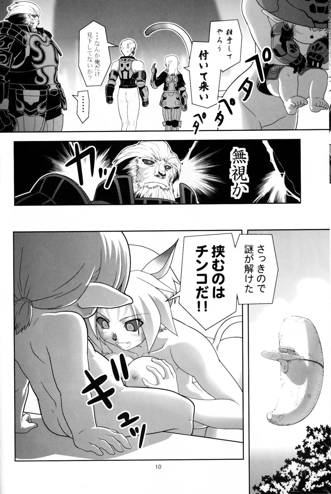 [Akikan] Irojiro Mithran Tarutaru Fhentai - Page 9