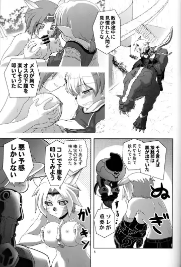 [Akikan] Irojiro Mithran Tarutaru Fhentai - Page 4