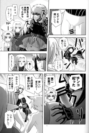 [Akikan] Irojiro Mithran Tarutaru Fhentai - Page 6