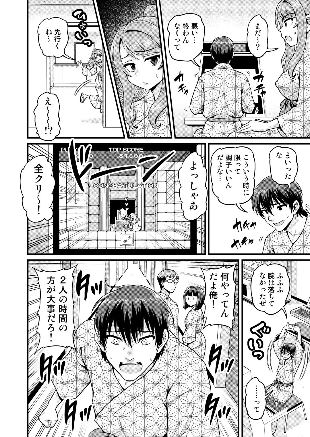 [Gachonjirou] Game Tomodachi no Onnanoko to Onsen Ryokou de Yaru Hanashi Fhentai - Page 11