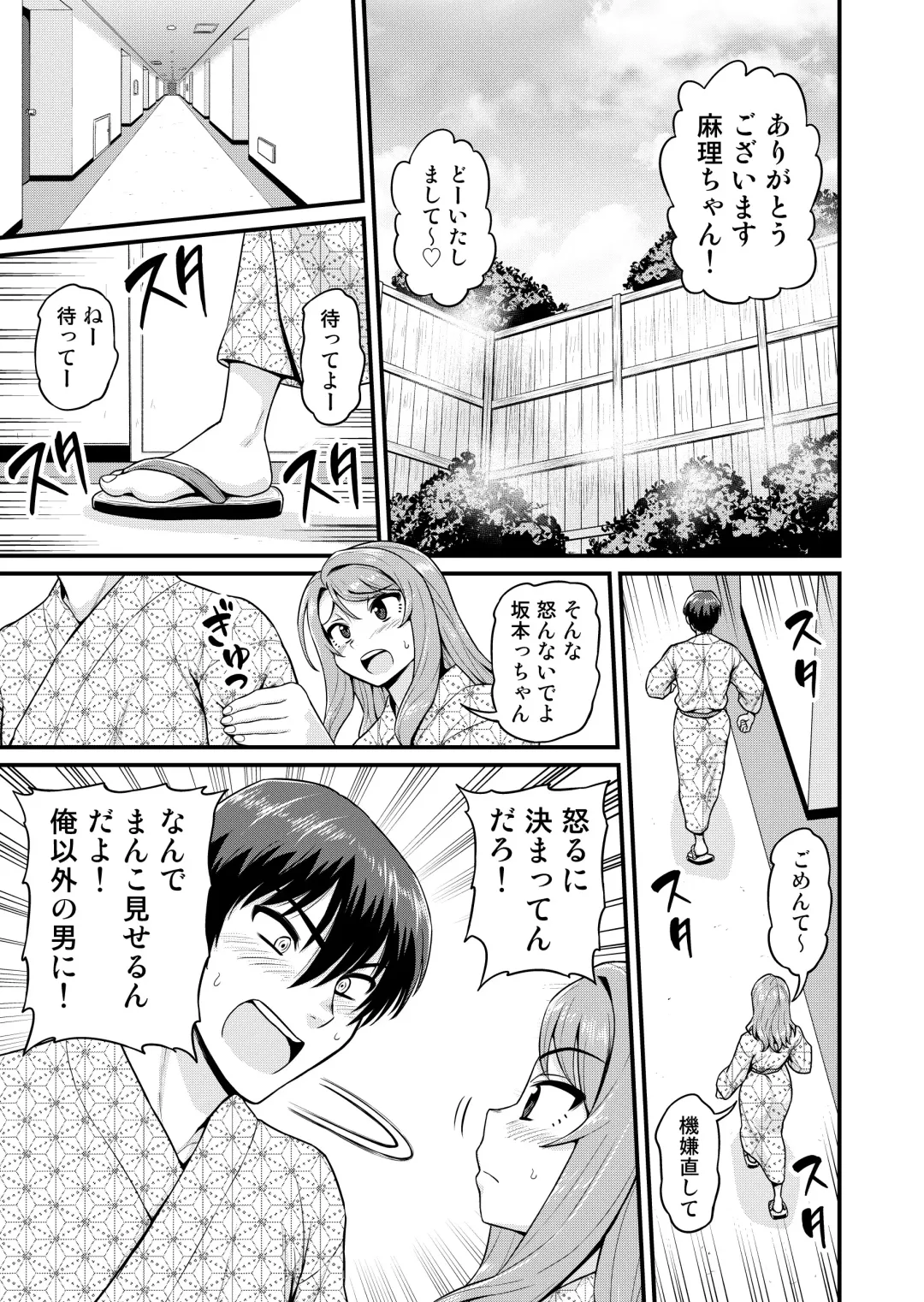 [Gachonjirou] Game Tomodachi no Onnanoko to Onsen Ryokou de Yaru Hanashi Fhentai - Page 20