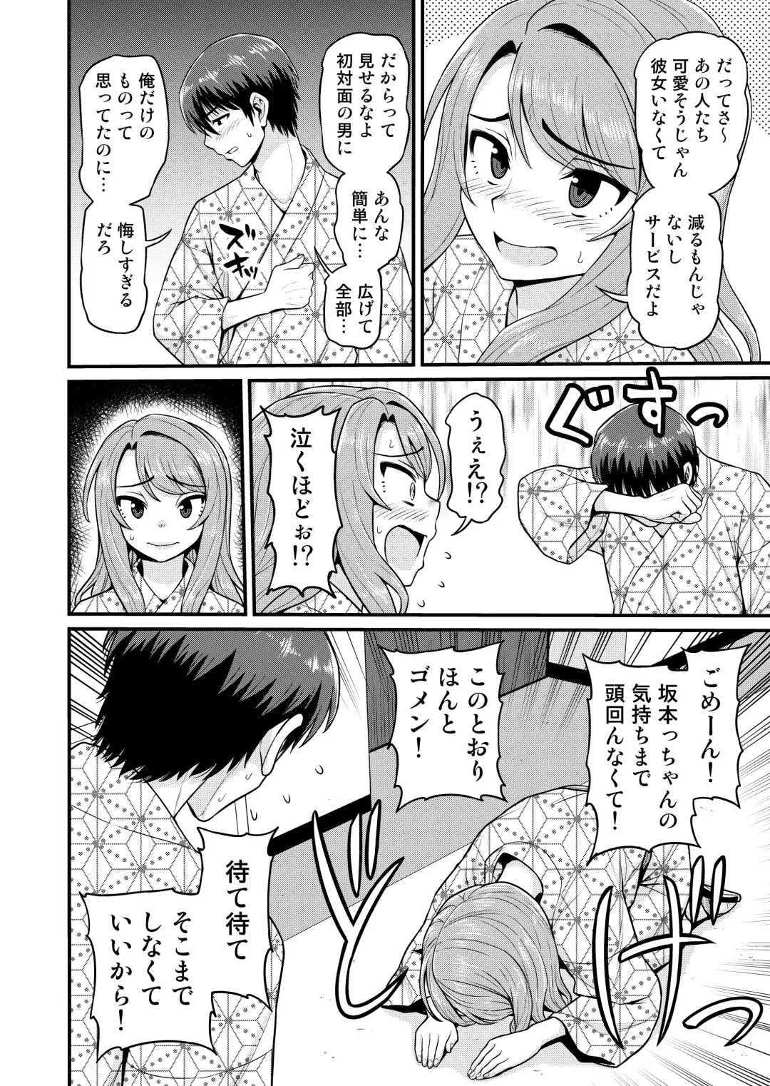 [Gachonjirou] Game Tomodachi no Onnanoko to Onsen Ryokou de Yaru Hanashi Fhentai - Page 21