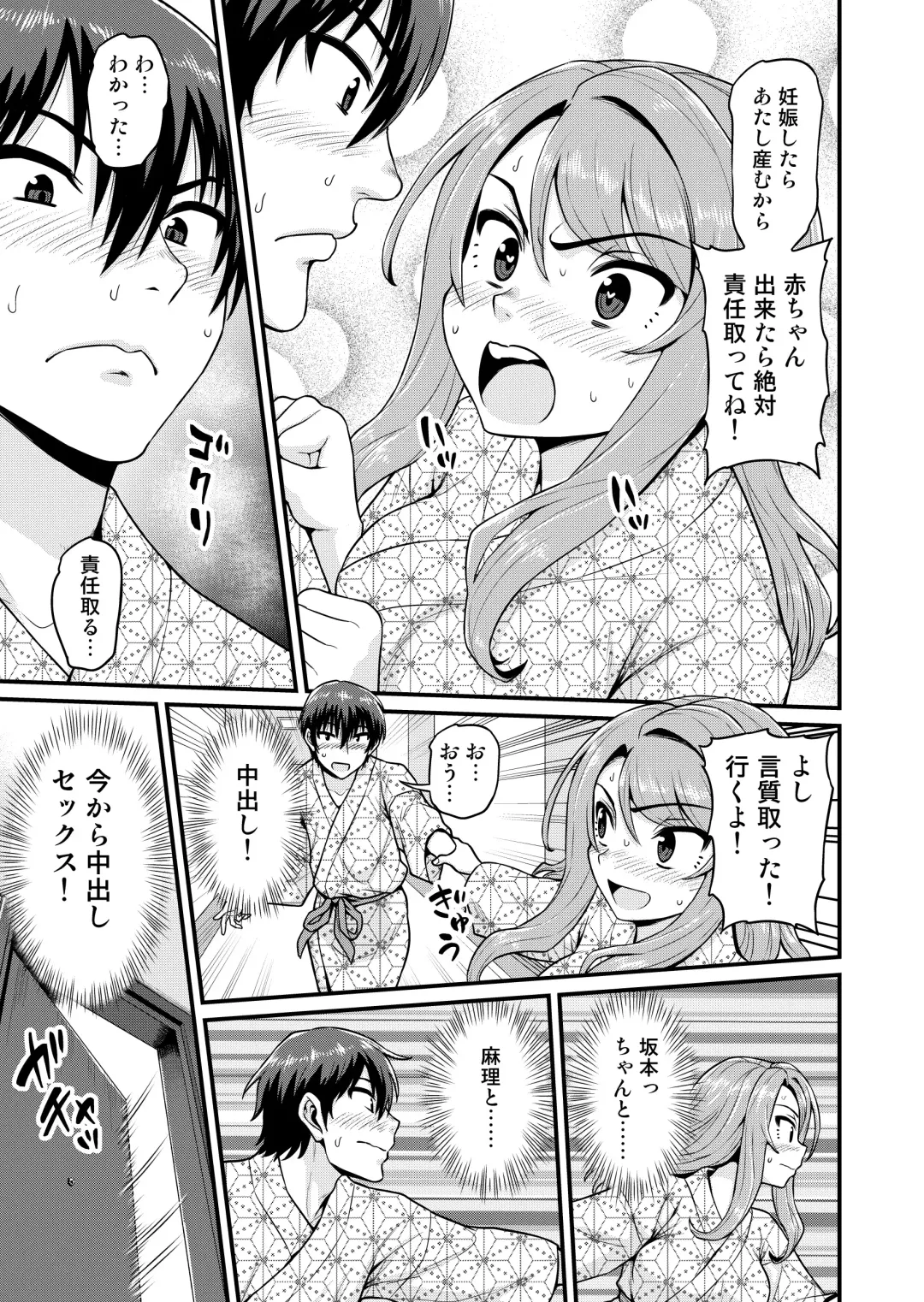 [Gachonjirou] Game Tomodachi no Onnanoko to Onsen Ryokou de Yaru Hanashi Fhentai - Page 26