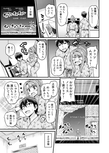 [Gachonjirou] Game Tomodachi no Onnanoko to Onsen Ryokou de Yaru Hanashi Fhentai - Page 10