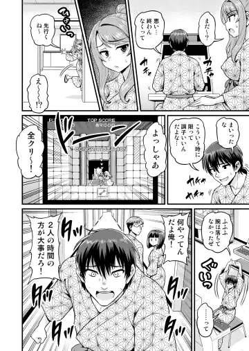 [Gachonjirou] Game Tomodachi no Onnanoko to Onsen Ryokou de Yaru Hanashi Fhentai - Page 11