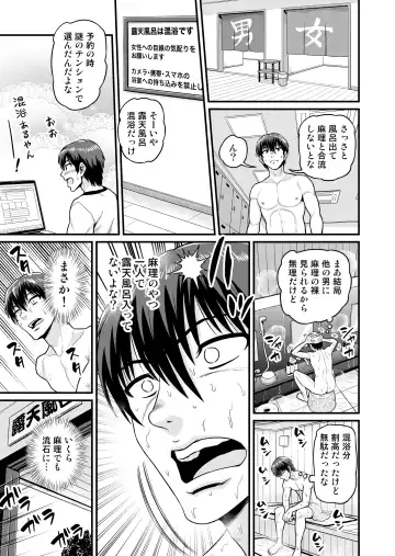 [Gachonjirou] Game Tomodachi no Onnanoko to Onsen Ryokou de Yaru Hanashi Fhentai - Page 12