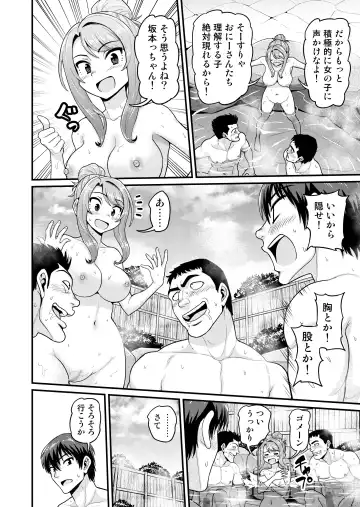 [Gachonjirou] Game Tomodachi no Onnanoko to Onsen Ryokou de Yaru Hanashi Fhentai - Page 17