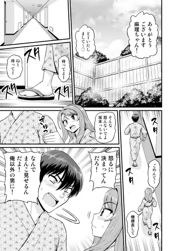 [Gachonjirou] Game Tomodachi no Onnanoko to Onsen Ryokou de Yaru Hanashi Fhentai - Page 20