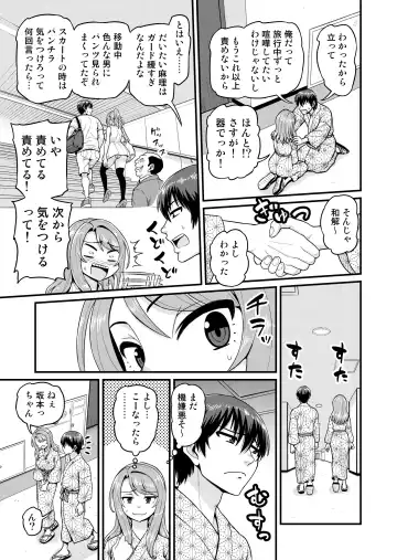 [Gachonjirou] Game Tomodachi no Onnanoko to Onsen Ryokou de Yaru Hanashi Fhentai - Page 22