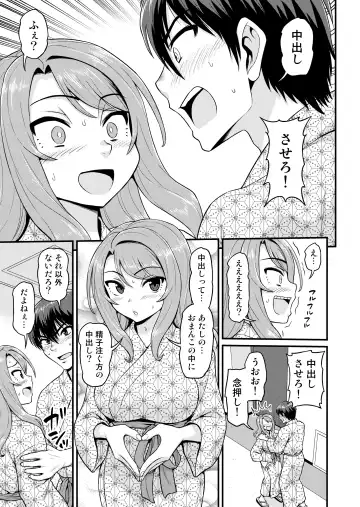 [Gachonjirou] Game Tomodachi no Onnanoko to Onsen Ryokou de Yaru Hanashi Fhentai - Page 24