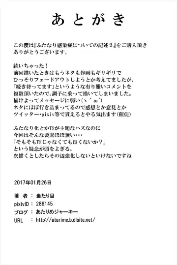 [Atarime] Futanari Kansenshou ni Tsuite no Kijutsu 2 Fhentai - Page 46