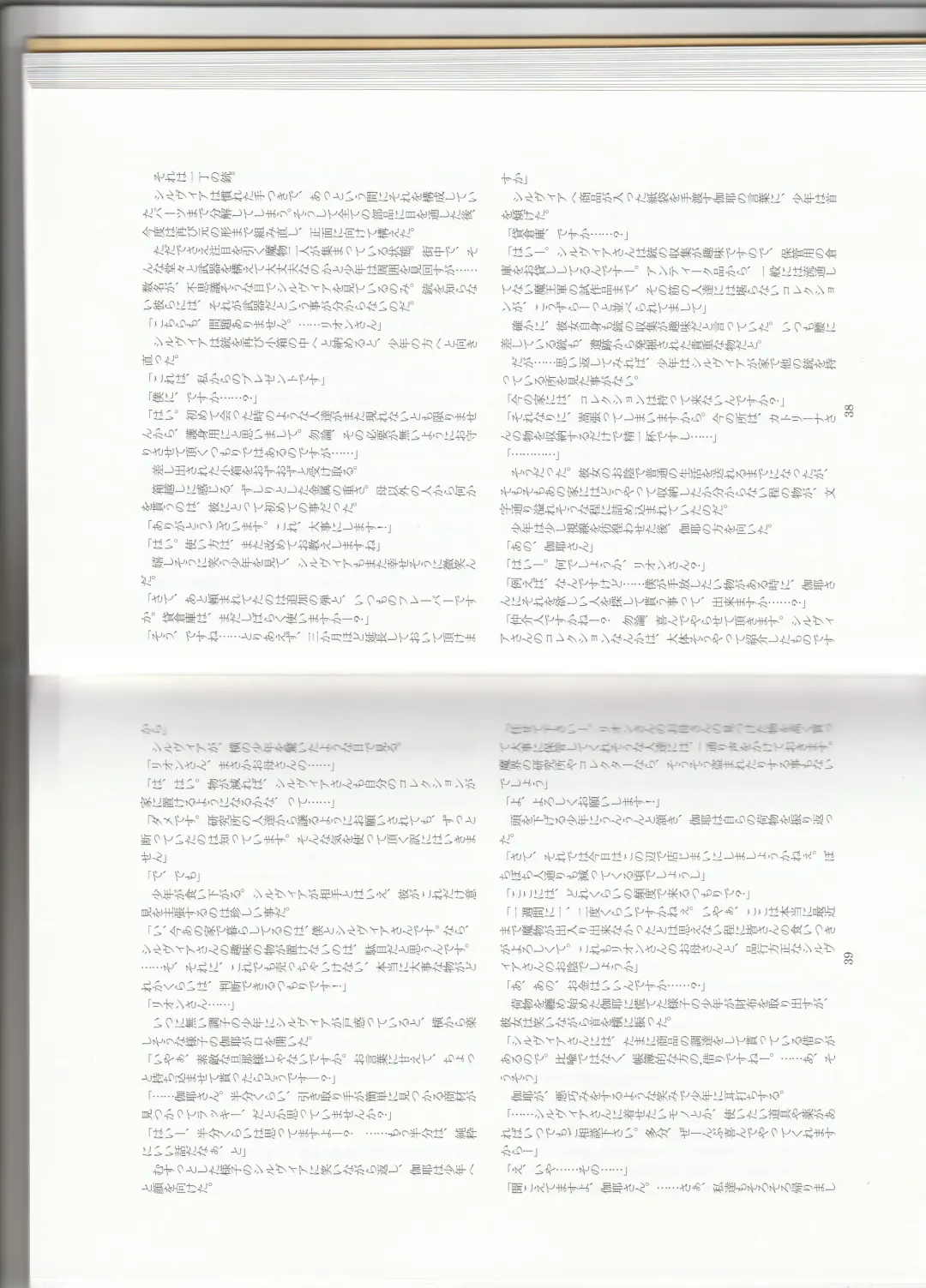 [Asutora] Dear My Little Master Fhentai - Page 22