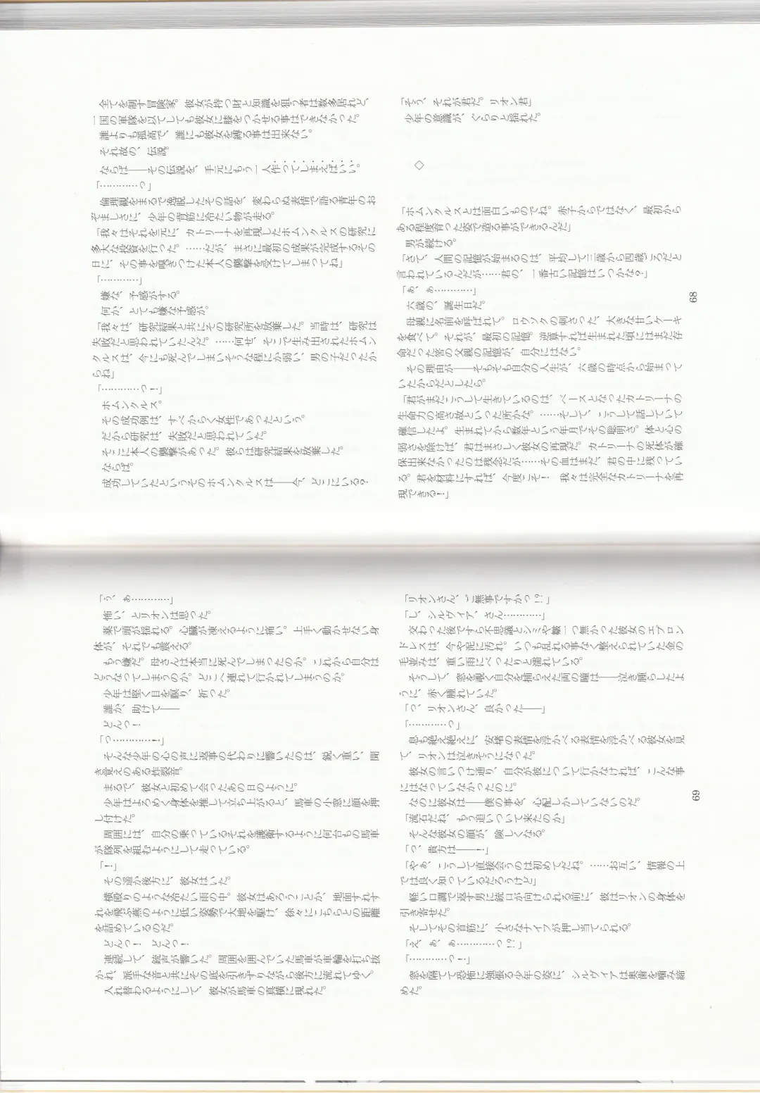 [Asutora] Dear My Little Master Fhentai - Page 37