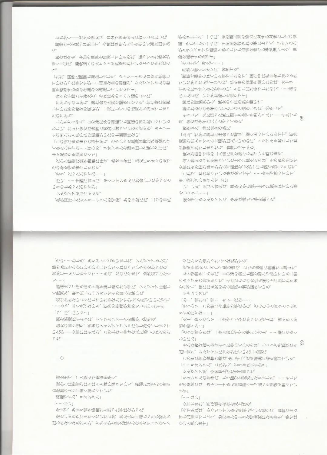 [Asutora] Dear My Little Master Fhentai - Page 52