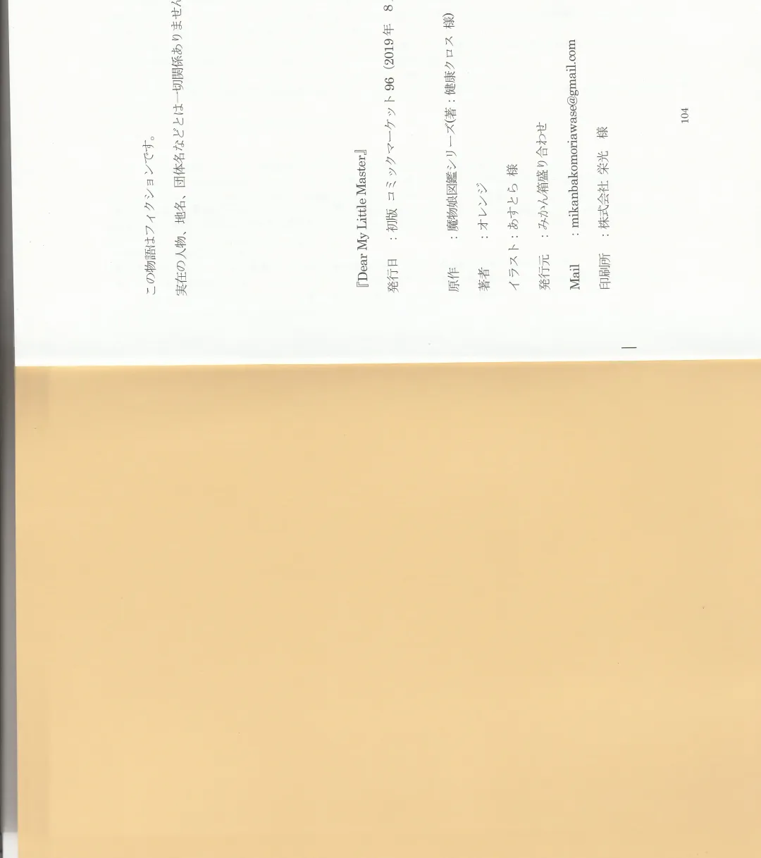 [Asutora] Dear My Little Master Fhentai - Page 55