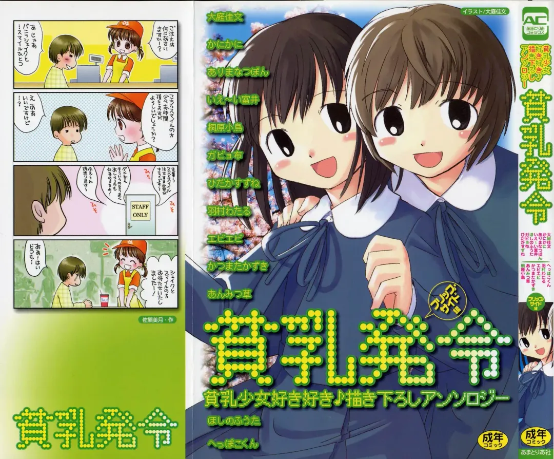 Hinnyuu Hatsurei Fhentai - Page 1