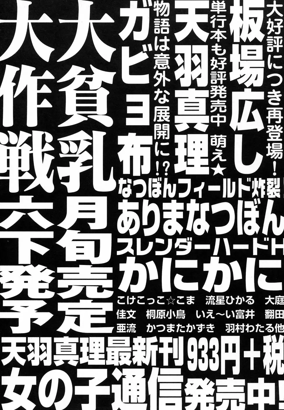 Hinnyuu Hatsurei Fhentai - Page 175