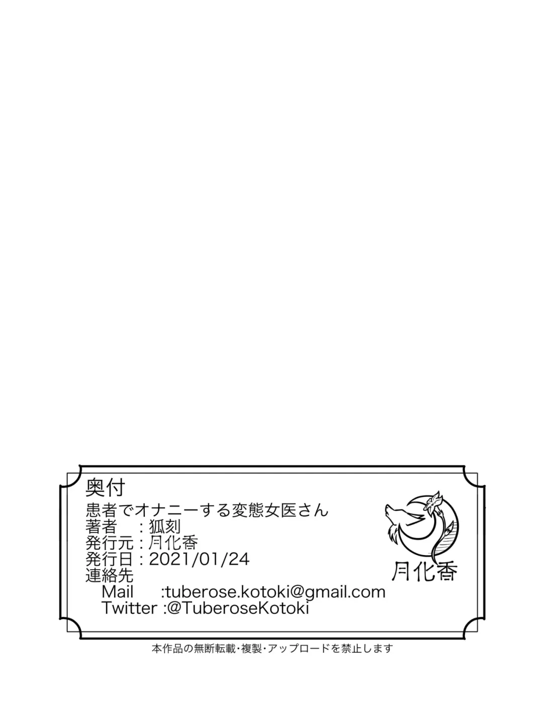 [Tuberose Kotoki] Kanja de Onani suru Hentaijoi-san Fhentai - Page 36