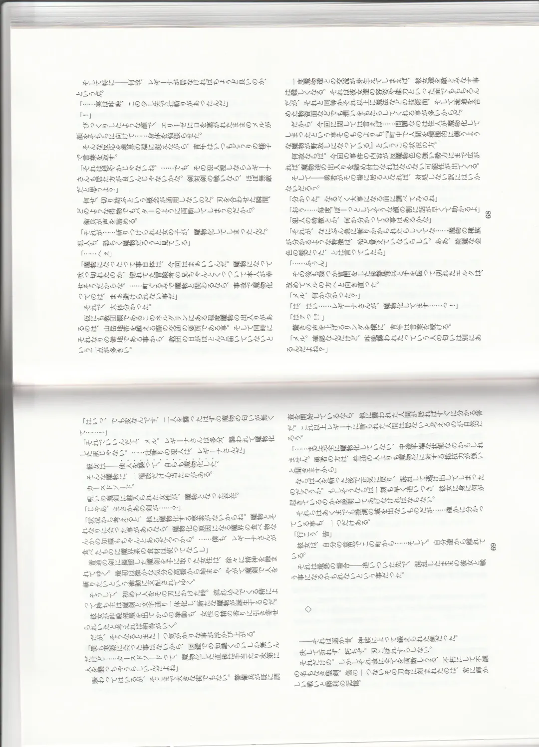 [Kenkou Cross] Monster Girl Encyclopedia Stories: Harem of Collar Fhentai - Page 37