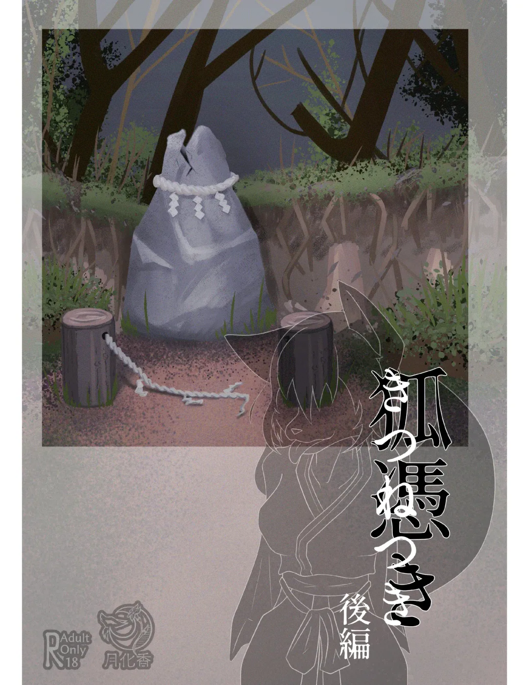 [Tuberose Kotoki] Kitsunetsuki Kohen Fhentai - Page 2