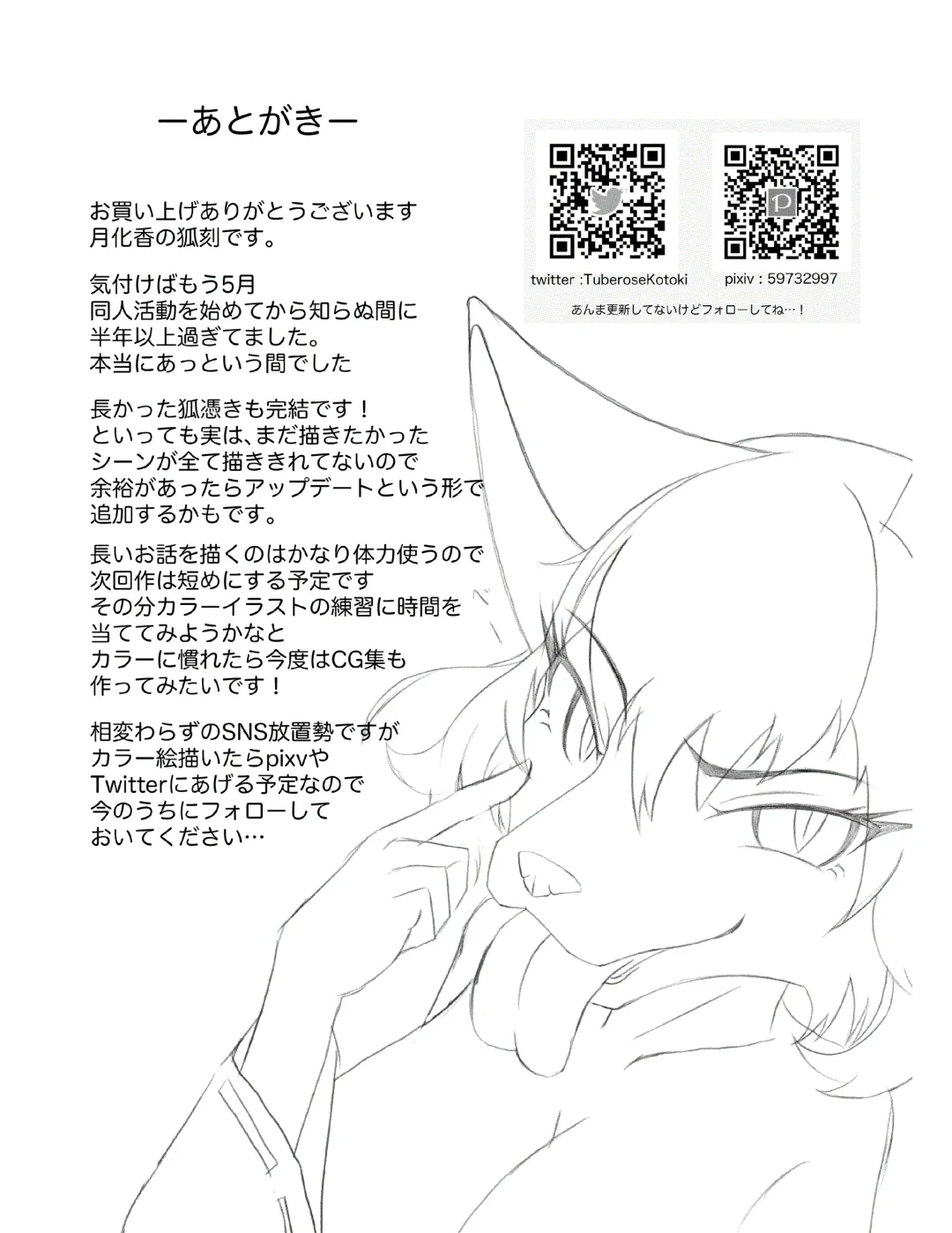 [Tuberose Kotoki] Kitsunetsuki Kohen Fhentai - Page 42