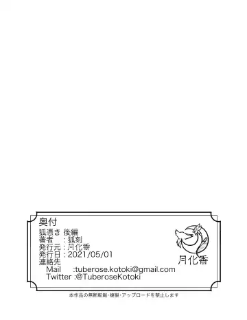 [Tuberose Kotoki] Kitsunetsuki Kohen Fhentai - Page 43