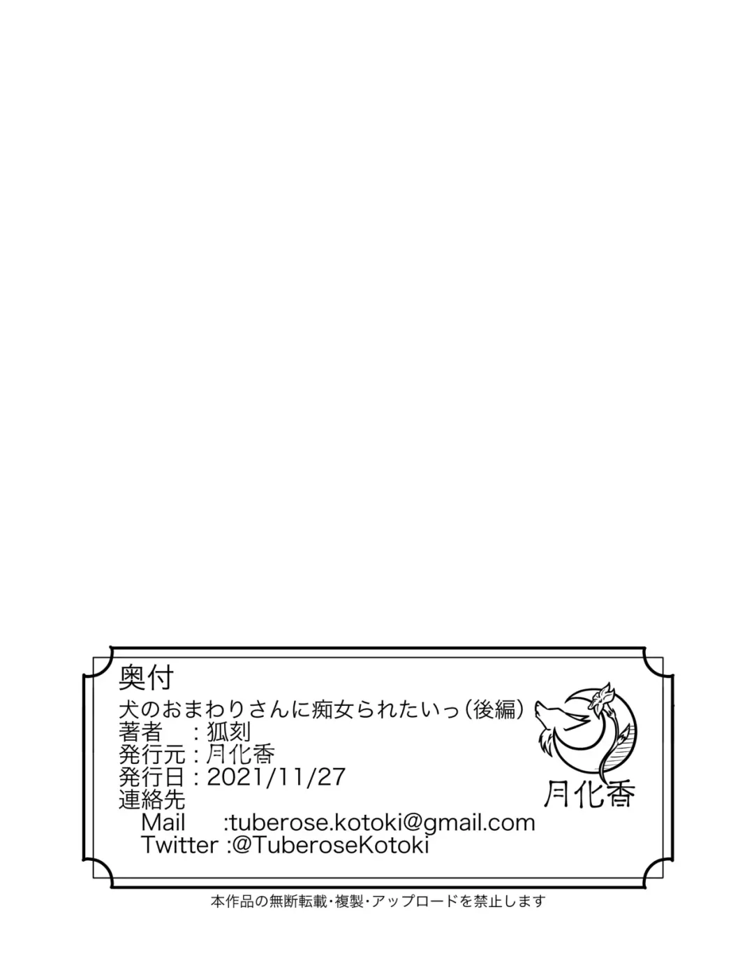[Tuberose Kotoki] Inu no Omawari-san ni Chijoraretai -Kohen- Fhentai - Page 24