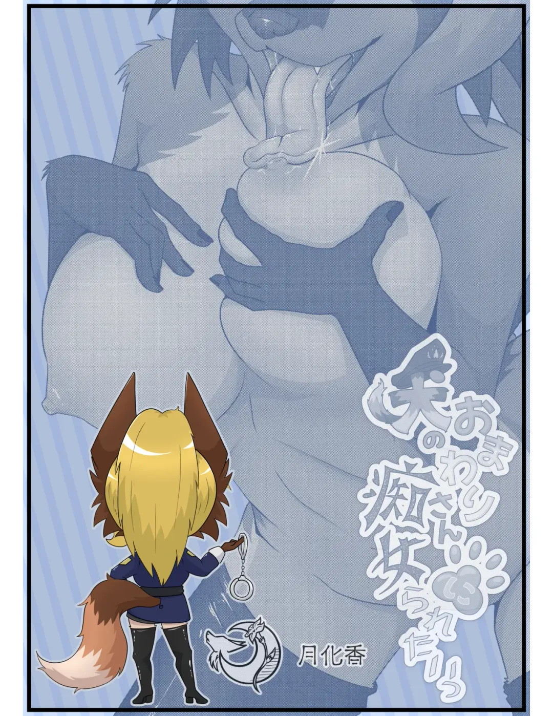 [Tuberose Kotoki] Inu no Omawari-san ni Chijoraretai -Kohen- Fhentai - Page 26