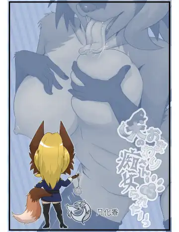 [Tuberose Kotoki] Inu no Omawari-san ni Chijoraretai -Kohen- Fhentai - Page 26